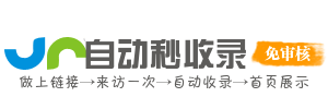 启航收录网，新站收录提交，缩短收录周期